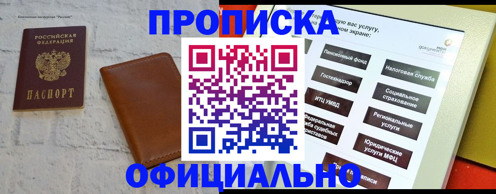 временная регистрация в квартире в Долинске