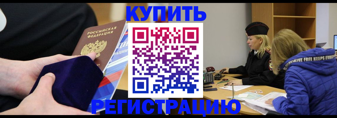 прописка 2025 в Долинске