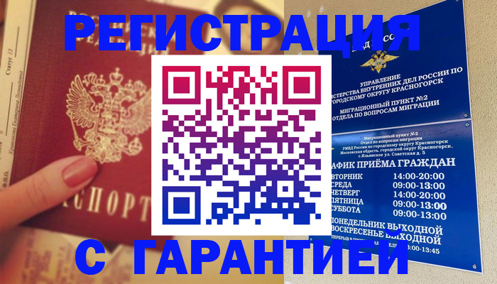 временная регистрация законно в Долинске