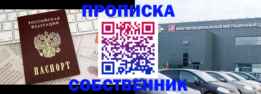 прописка для работы в Долинске